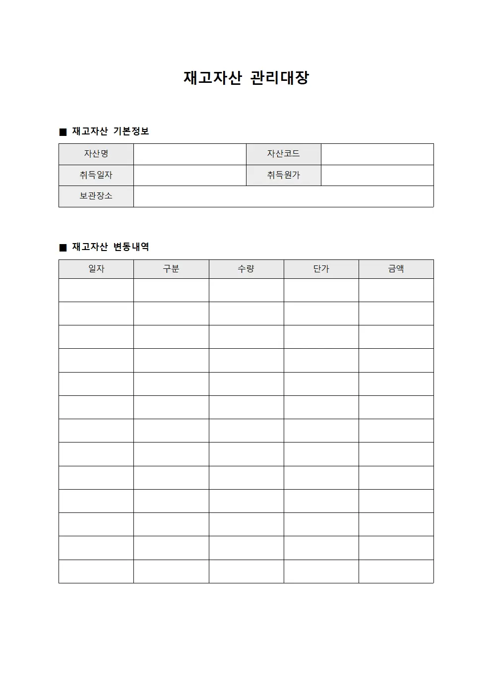 투자처별 재고자산관리대장