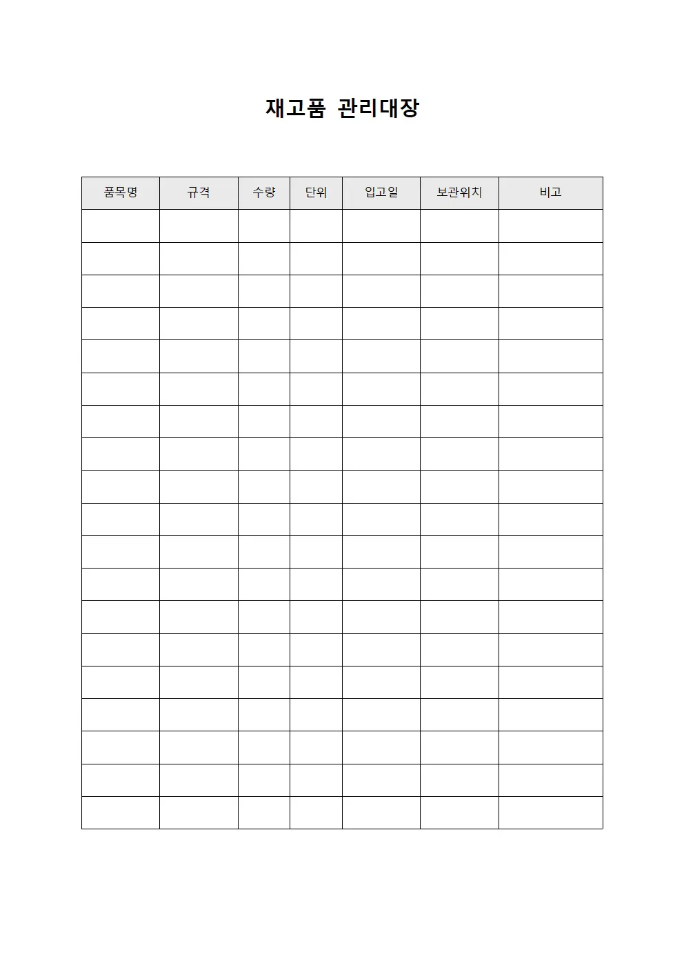 재고품관리대장 - 창고물품현황