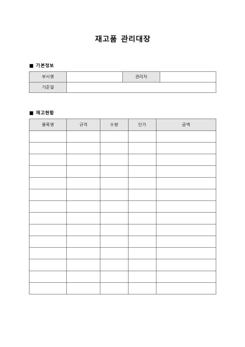 자산현황점검 재고품관리대장