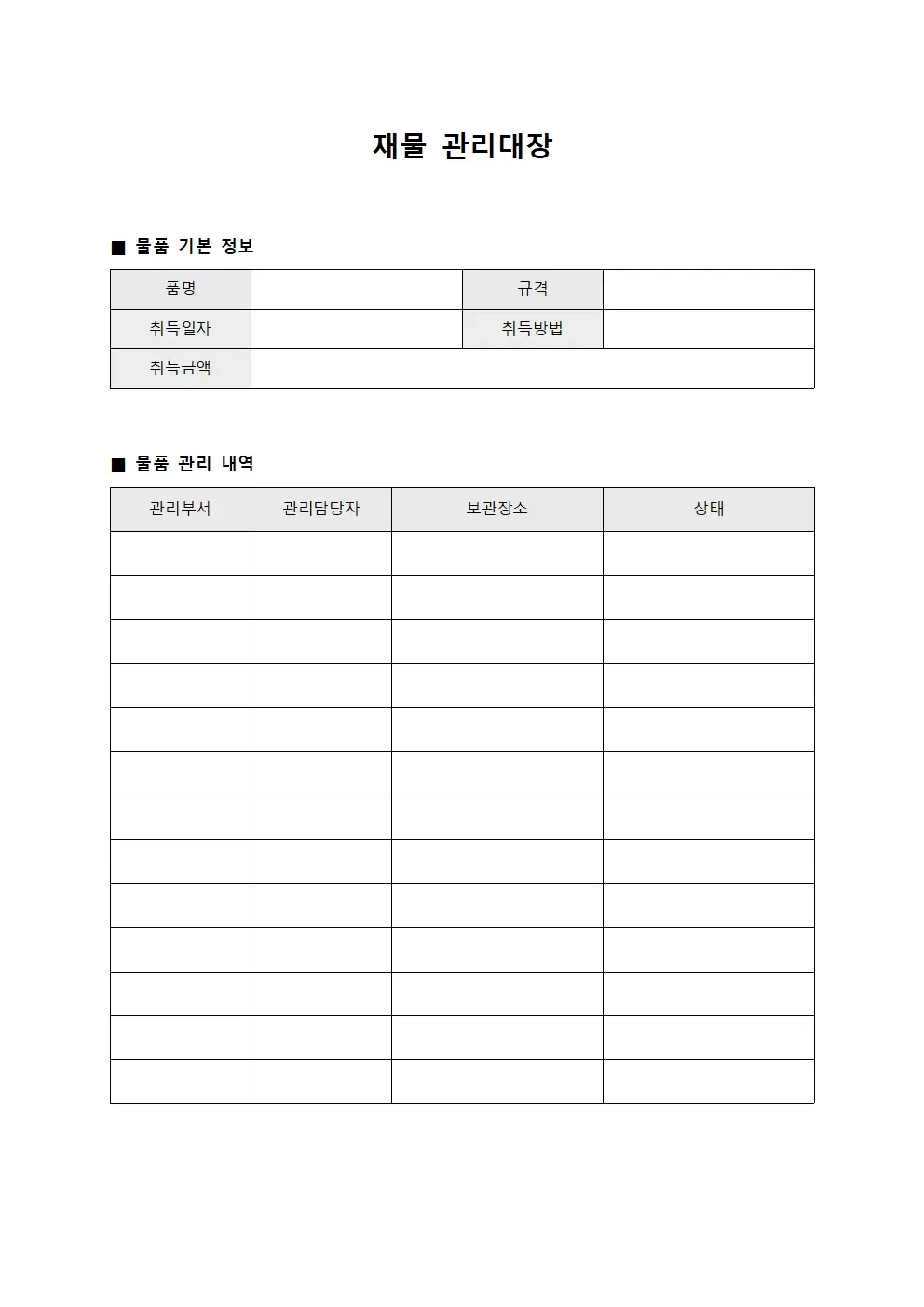 재물관리대장 (물품배분)