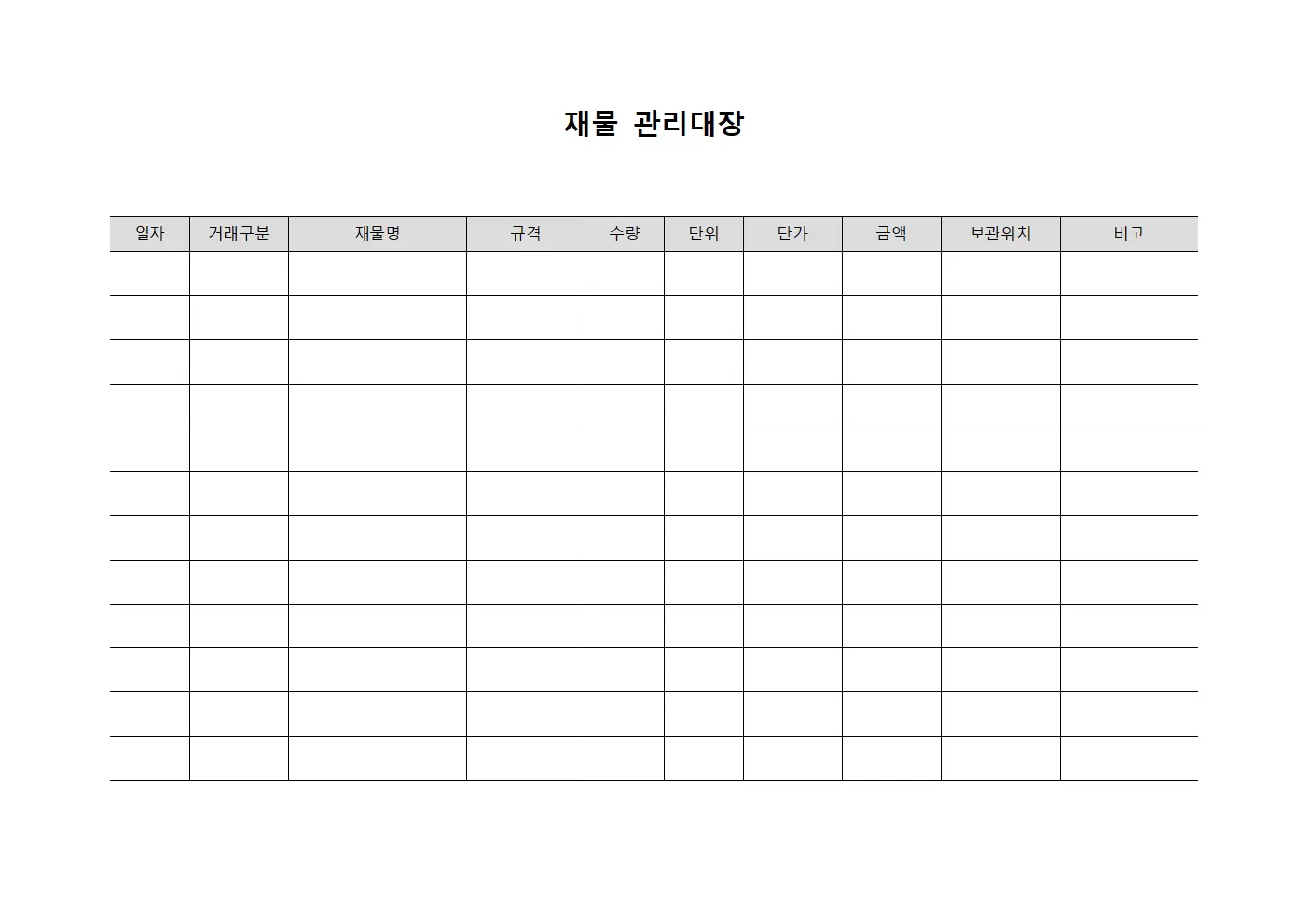 재물관리대장 (거래내역)