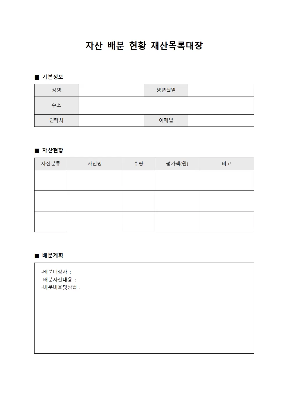 자산 배분 현황 재산목록대장 관리 양식문서