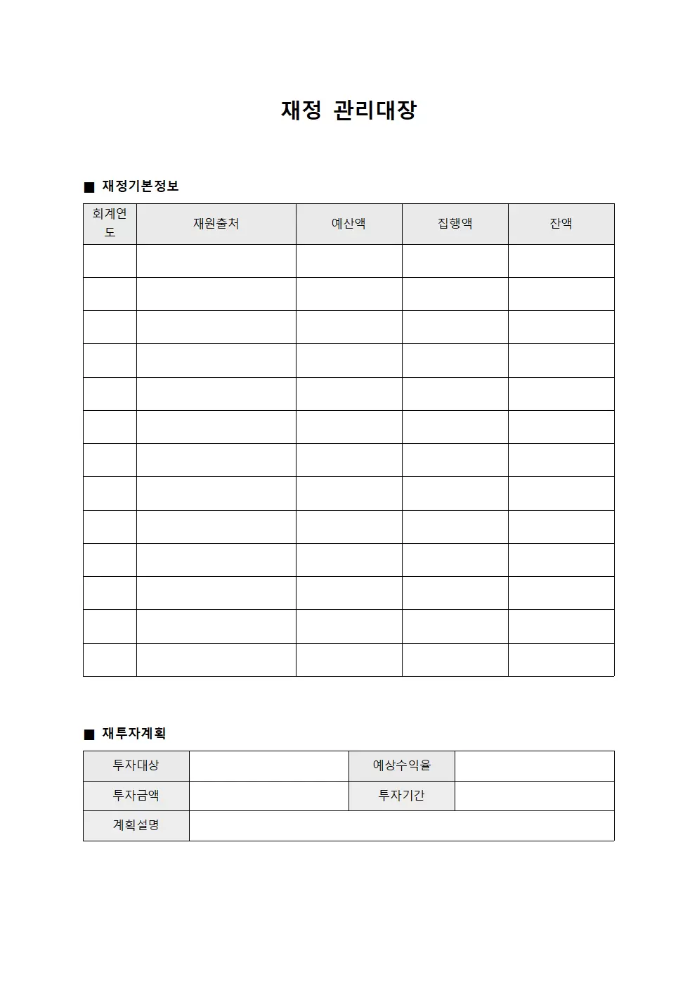 수익금재투자계획 재정관리대장