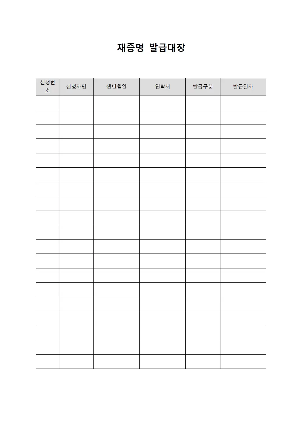 재증명발급대장 - 신청승인서발급현황