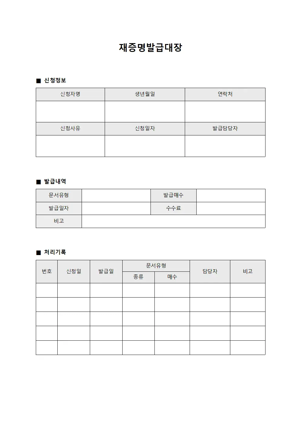 연장허가서재발급 재증명발급대장