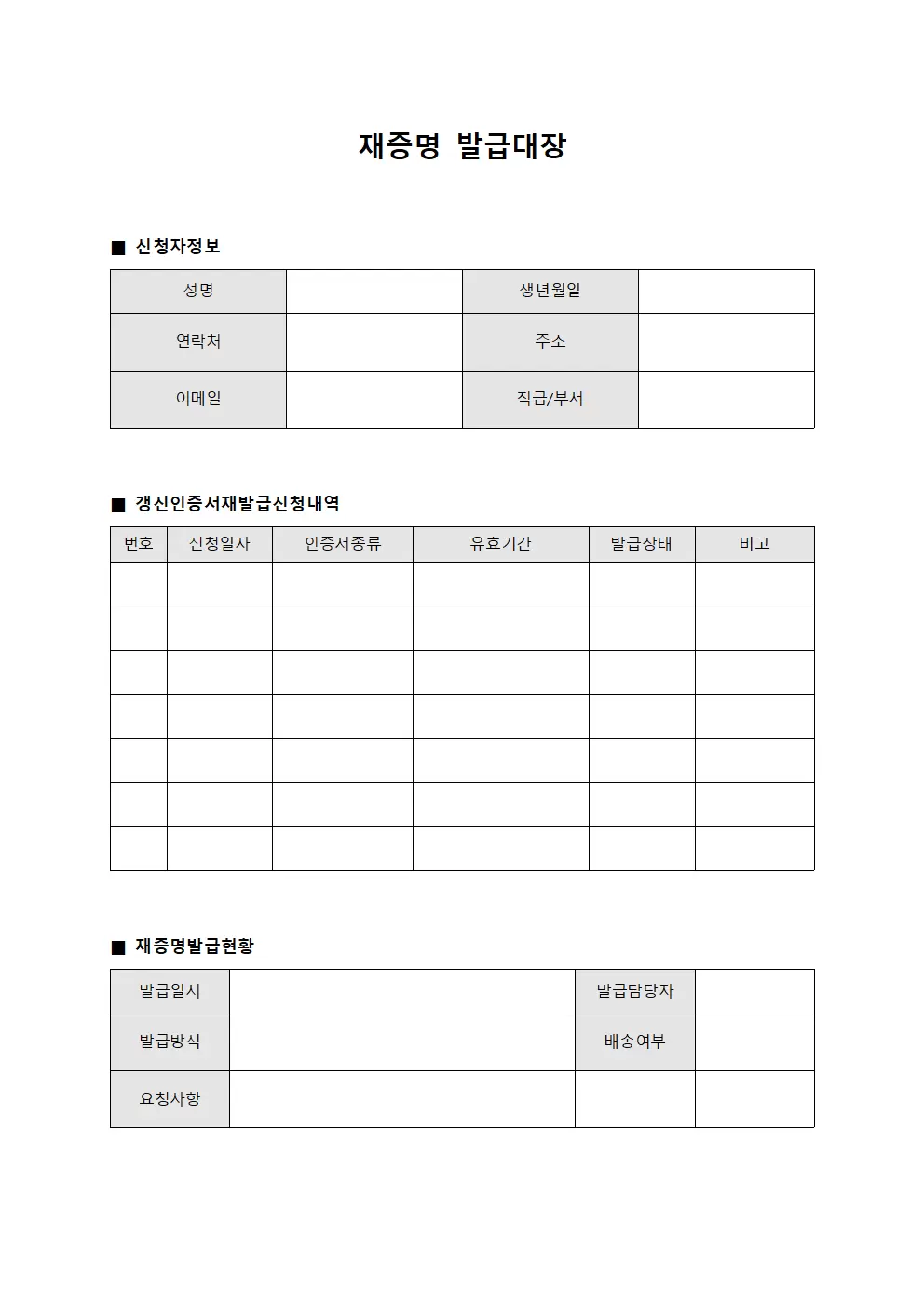 갱신인증서재발급 재증명발급대장 문서서식