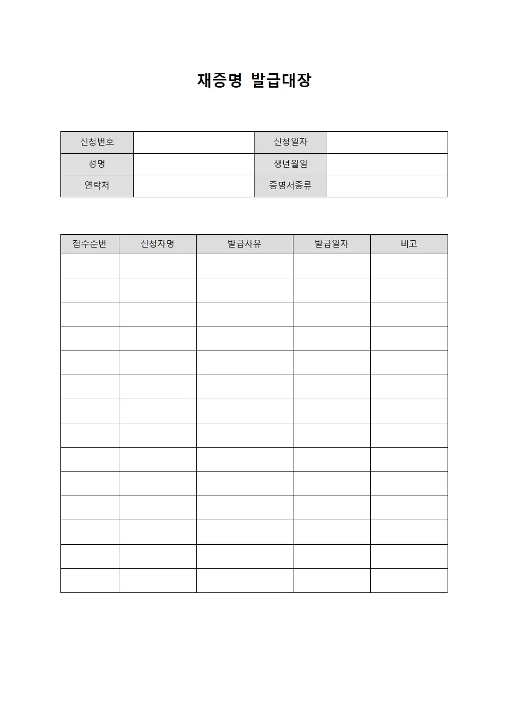 재증명발급대장 (증명재발급현황)