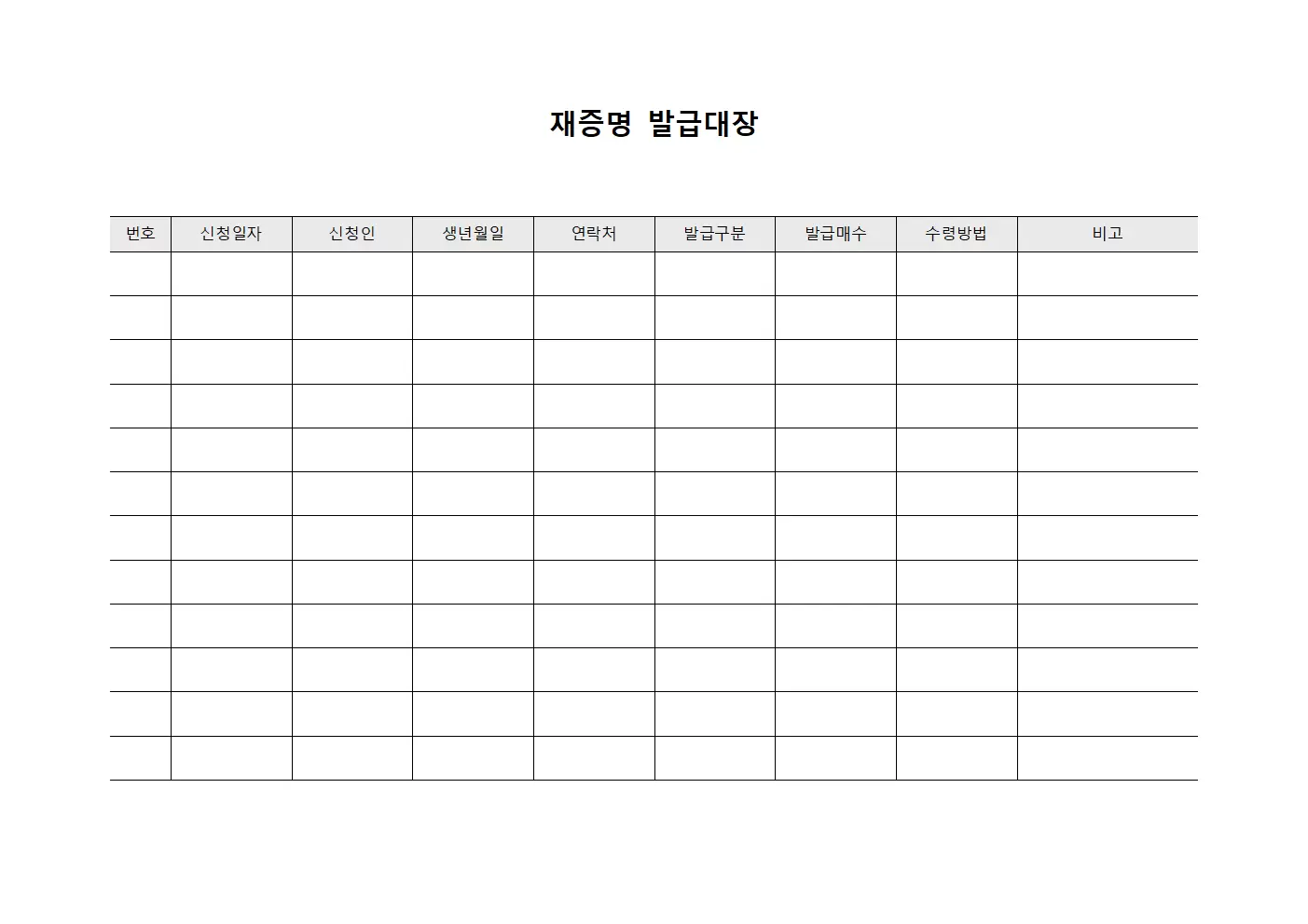 재증명발급대장 - 인증발급현황