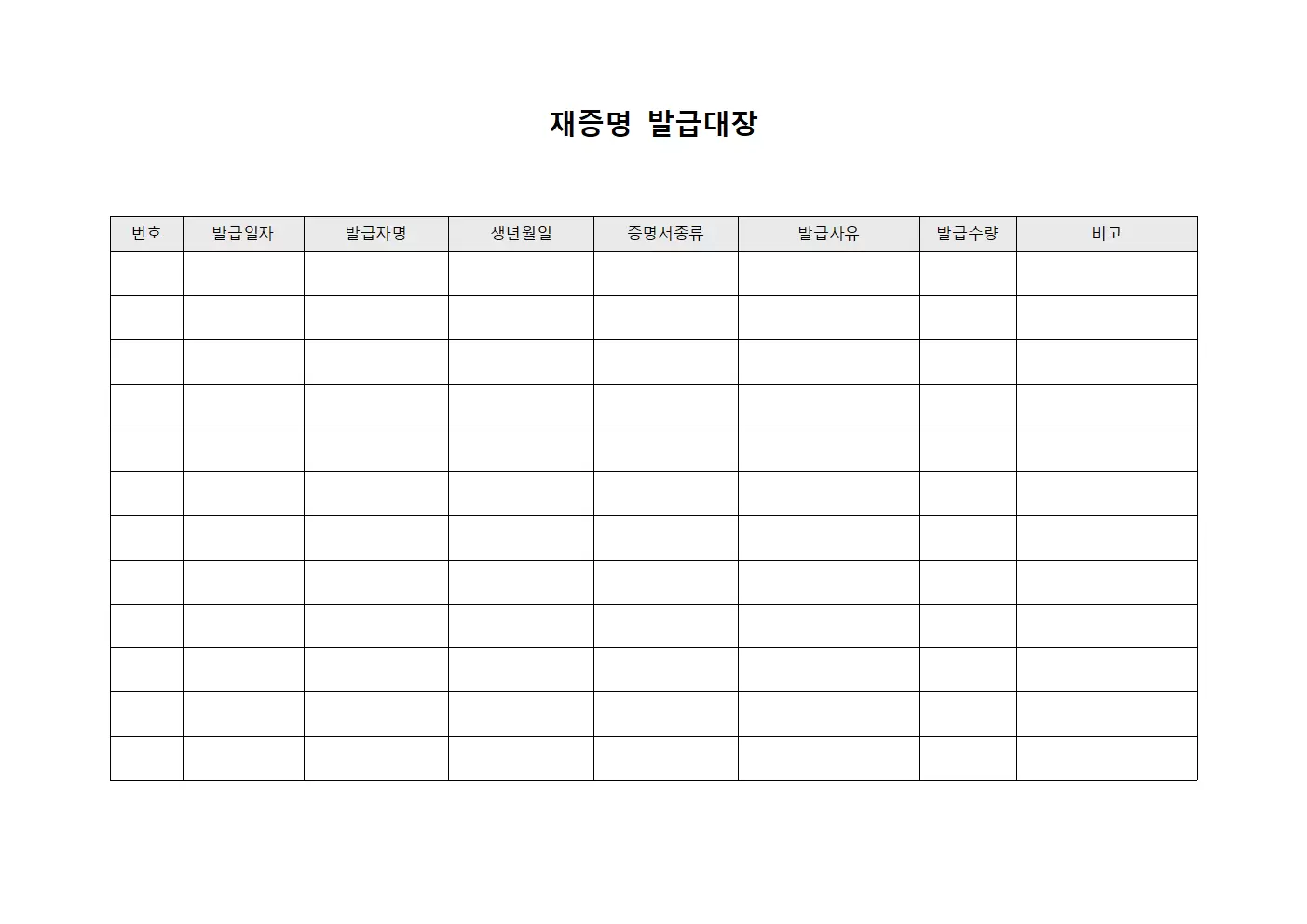 재증명 발급대장 발급내역