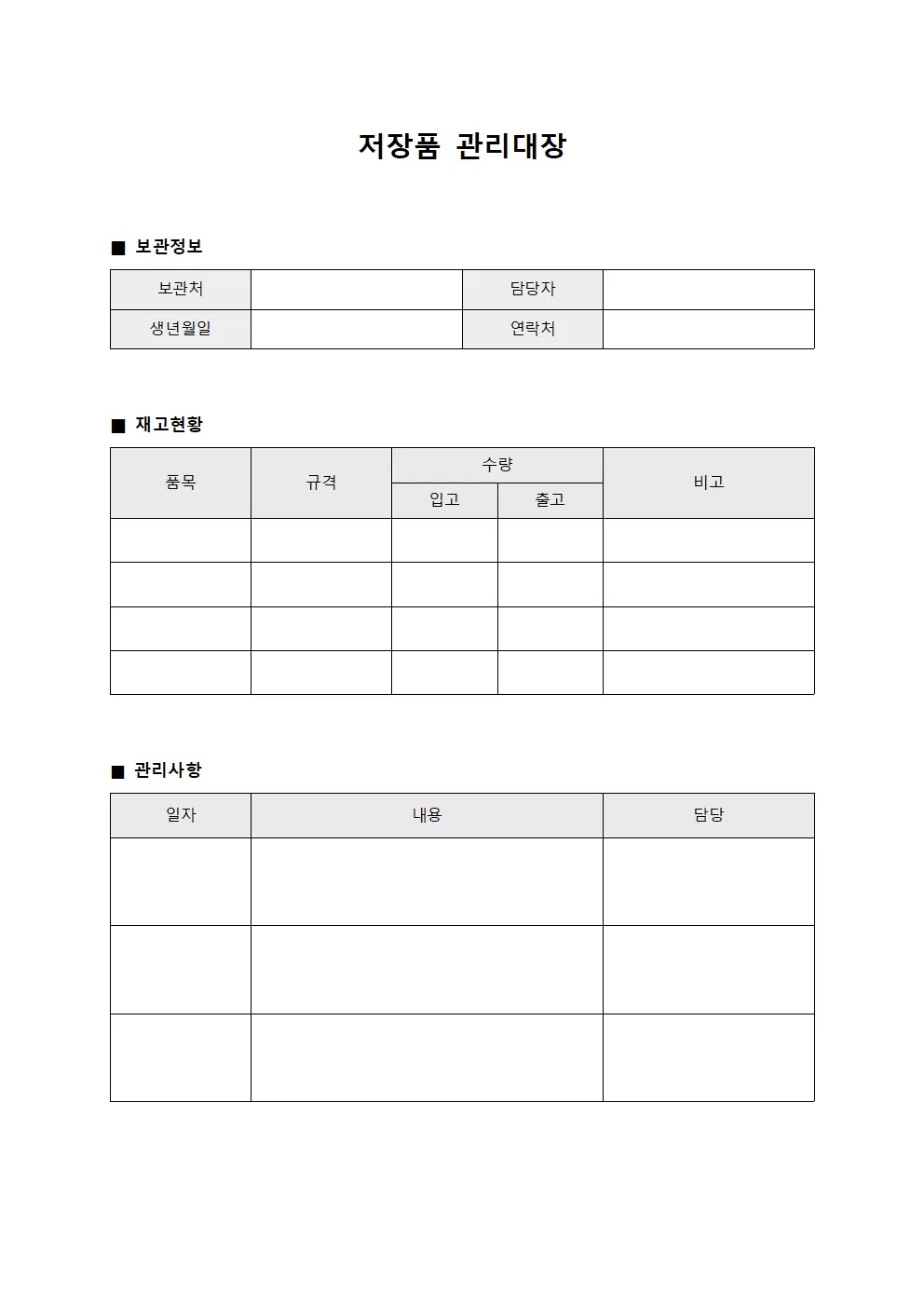 저장품 관리대장 재고일지 서식.양식
