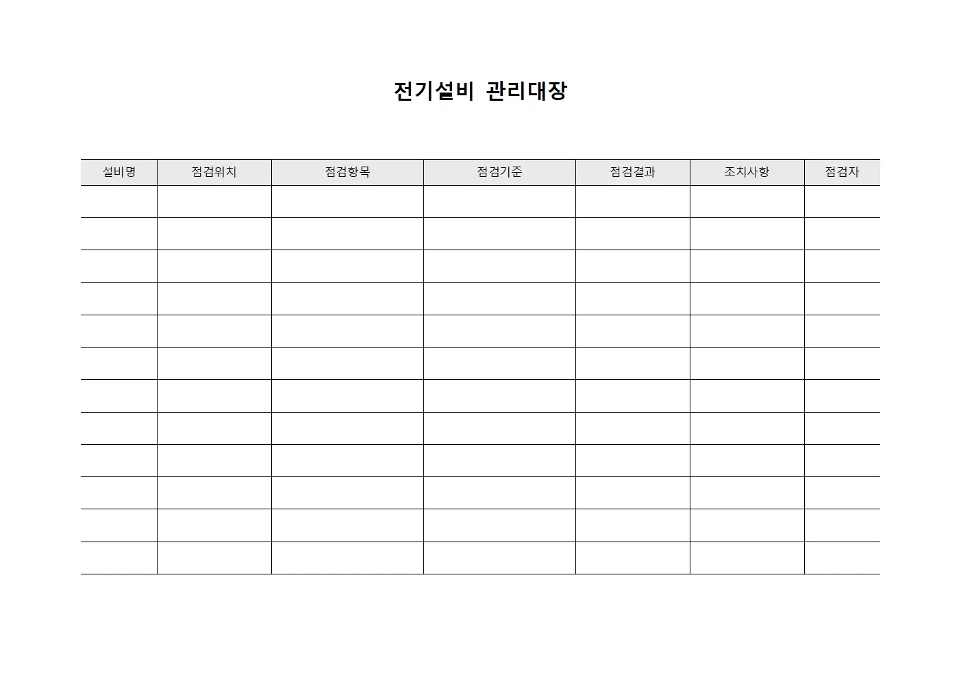 전기설비관리대장 - 월간상태점검