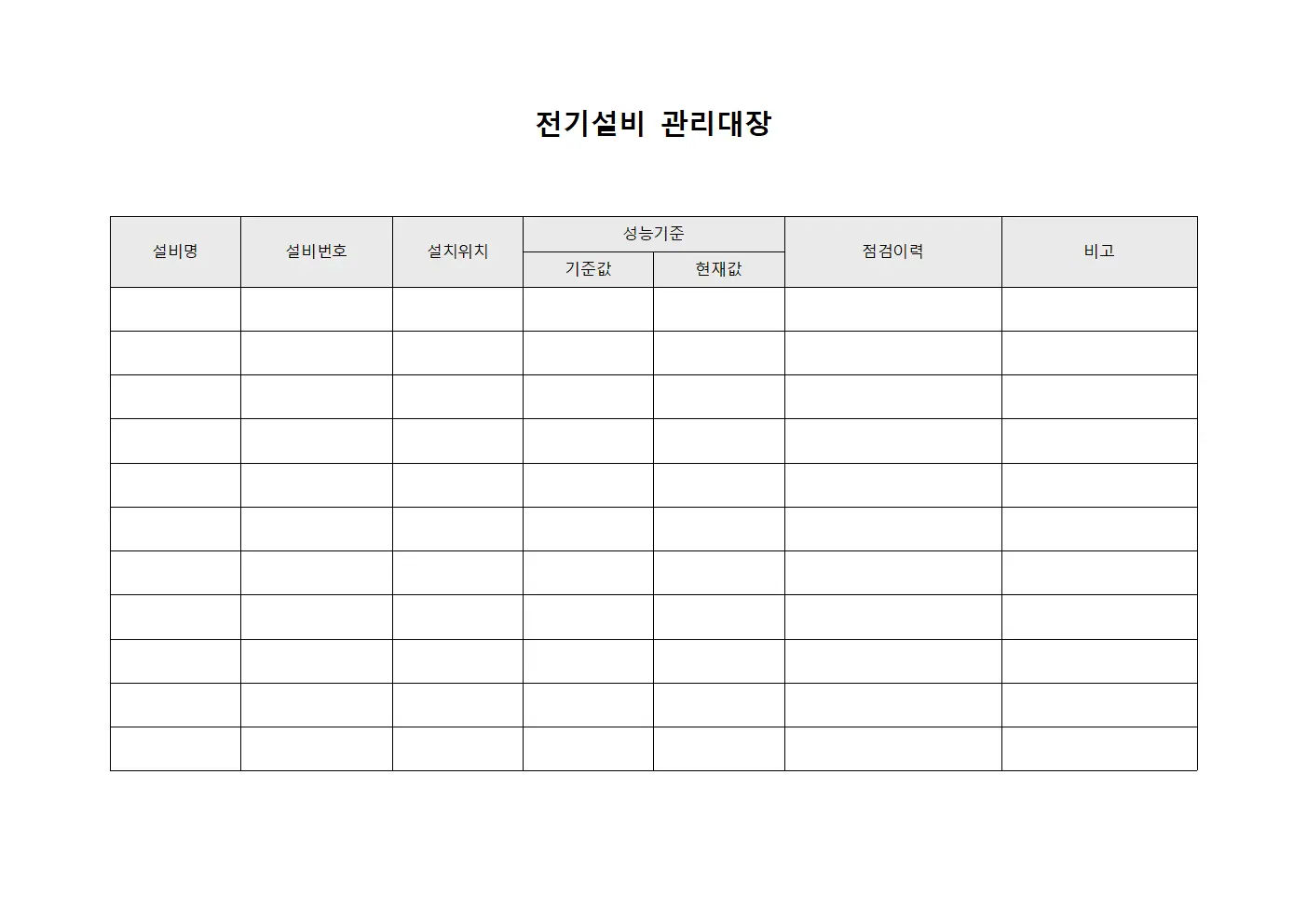 전기설비관리대장 - 장비성능모니터링