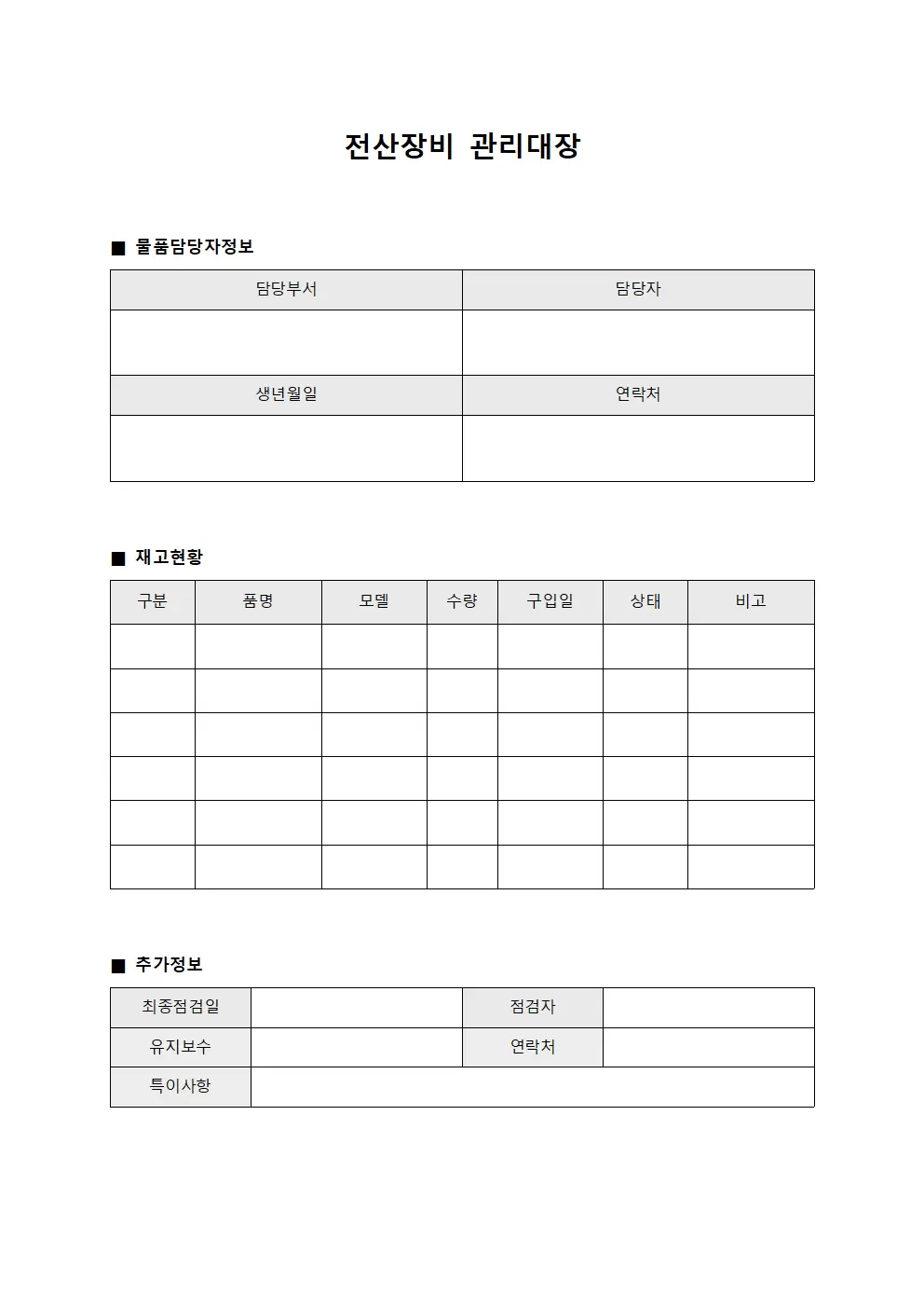 전산장비관리대장 - 물품담당재고현황