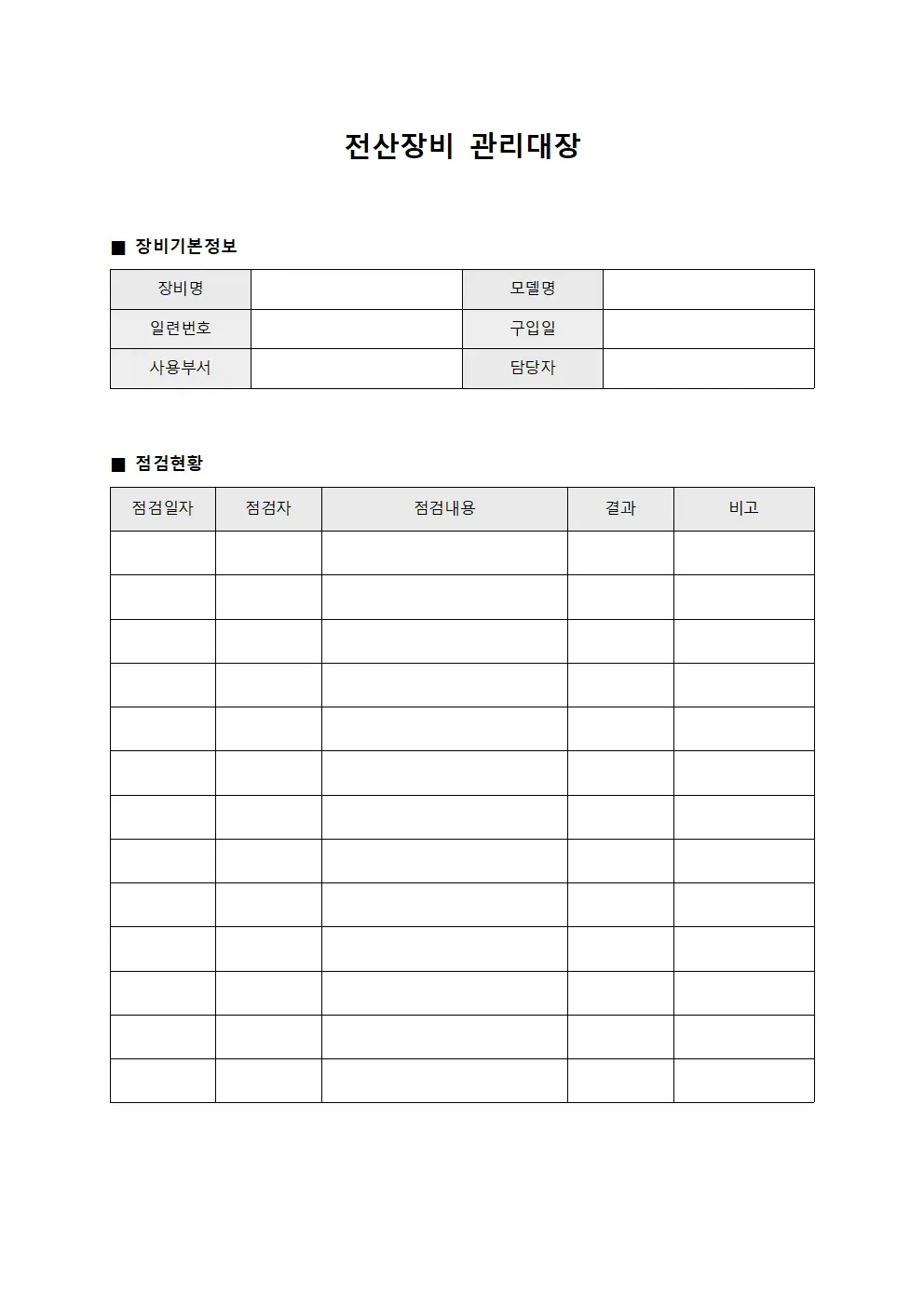감시담당장비상태점검 전산장비관리대장