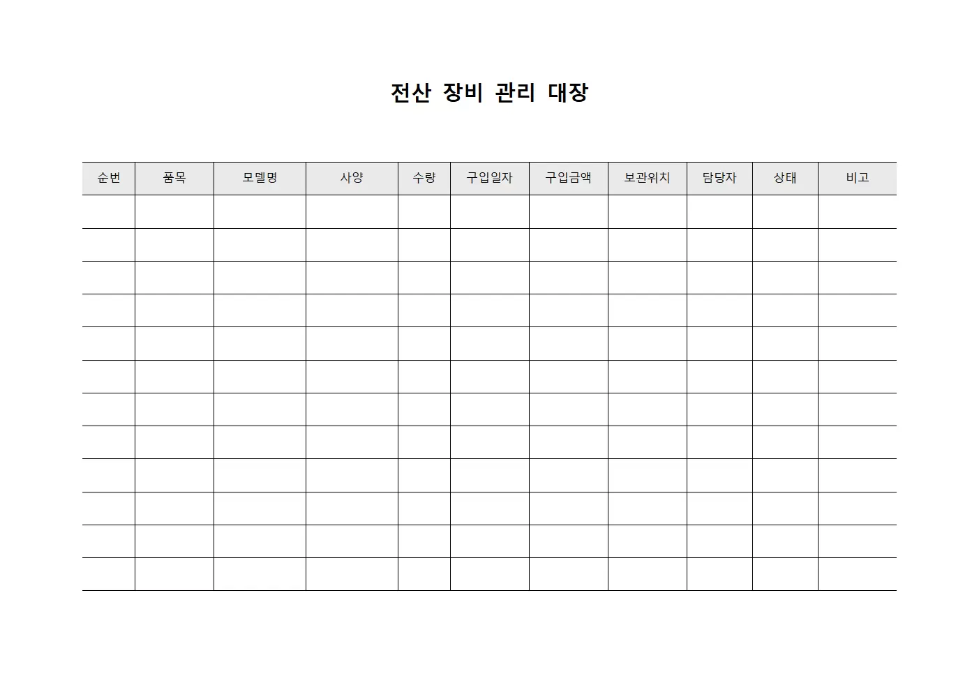 전산장비관리대장 보유내역