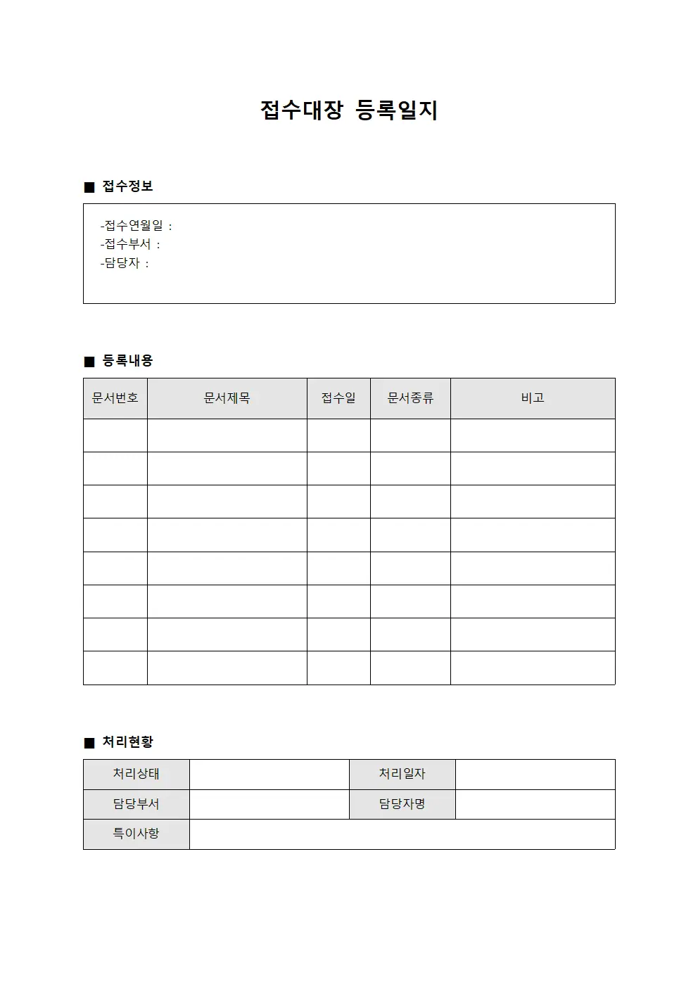 접수대장 등록일지 양식문서