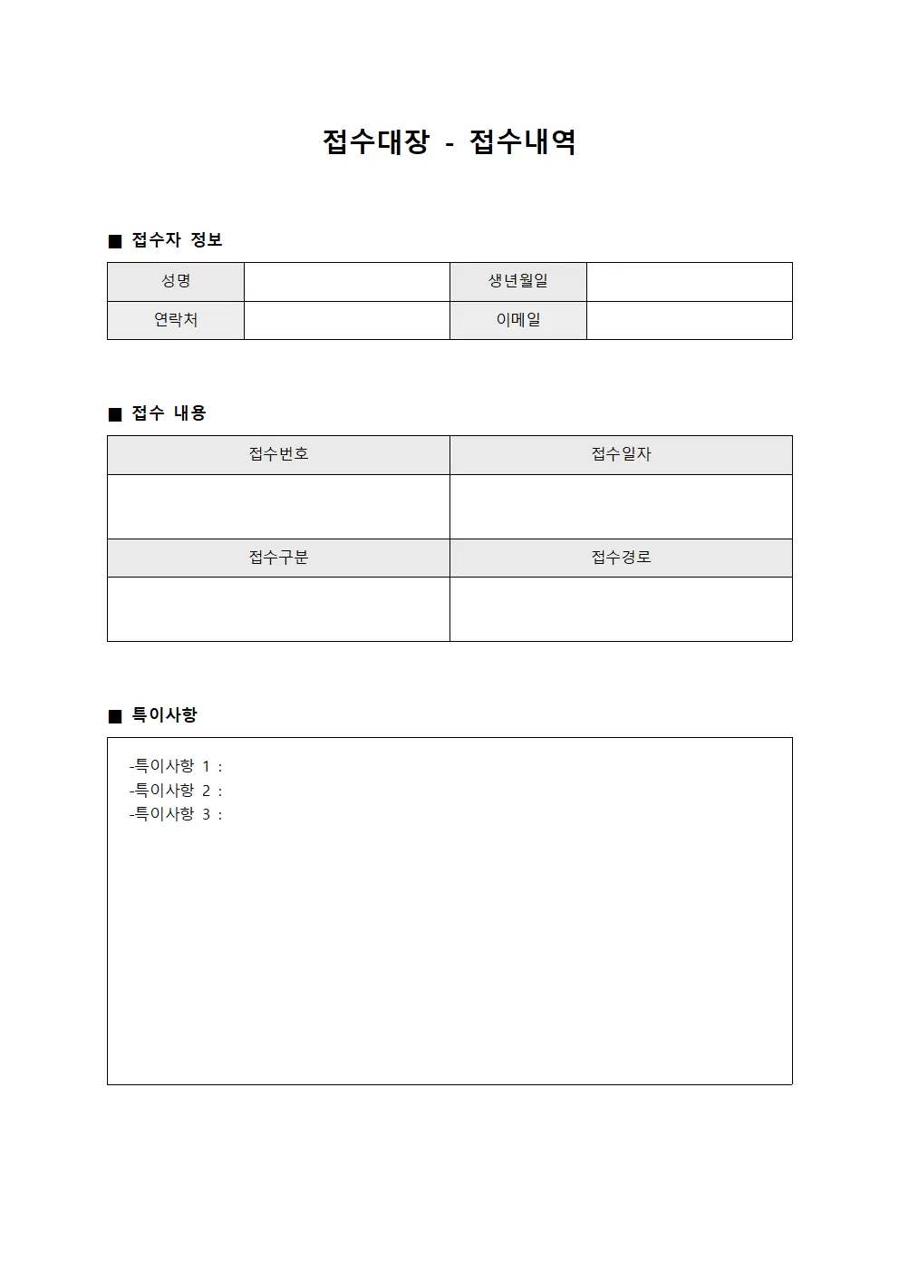 접수대장 - 접수내역