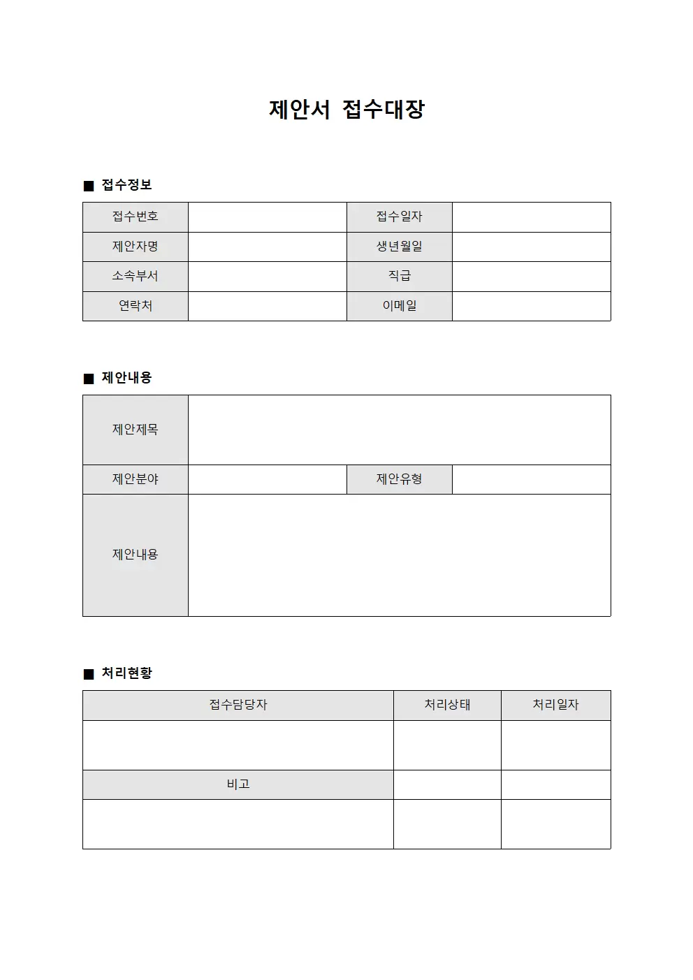 제안서 접수대장 접수내역