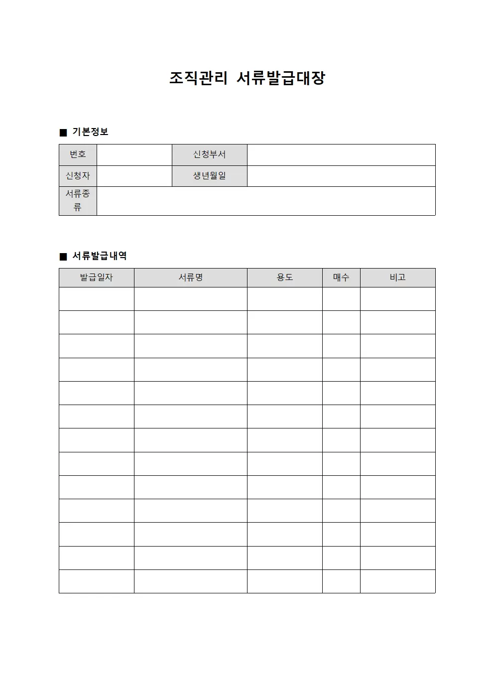 조직관리 서류발급대장