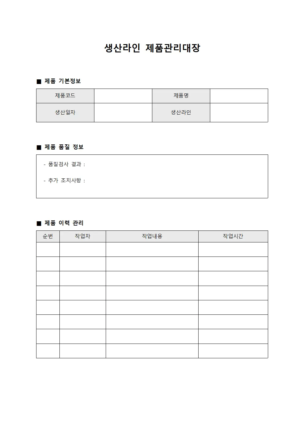 생산라인 제품관리대장