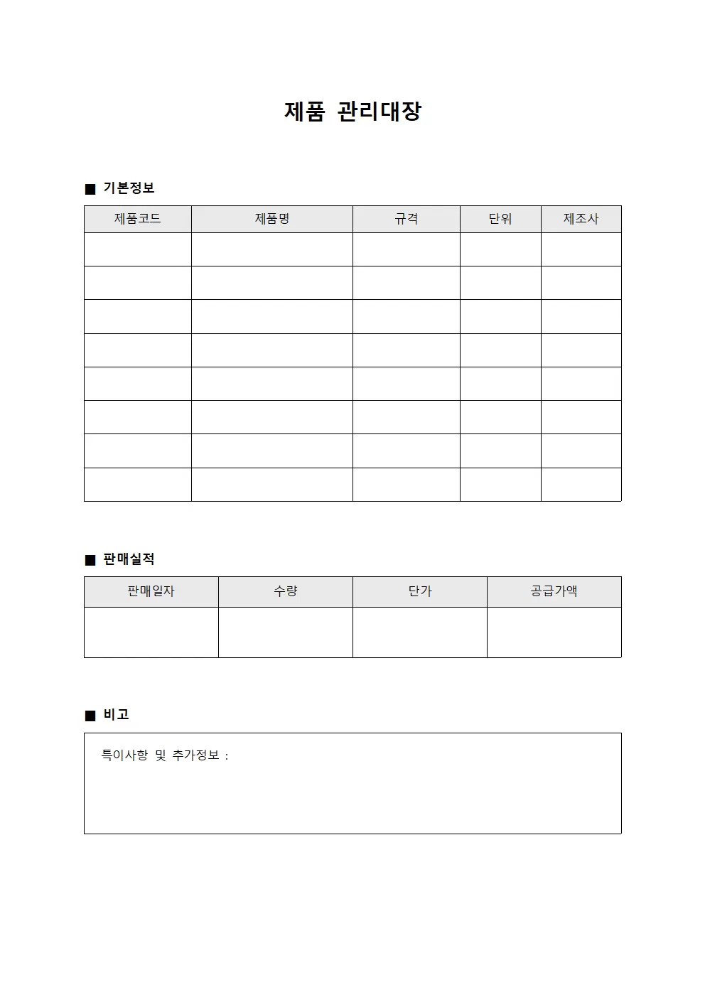 제품관리대장 - 판매실적