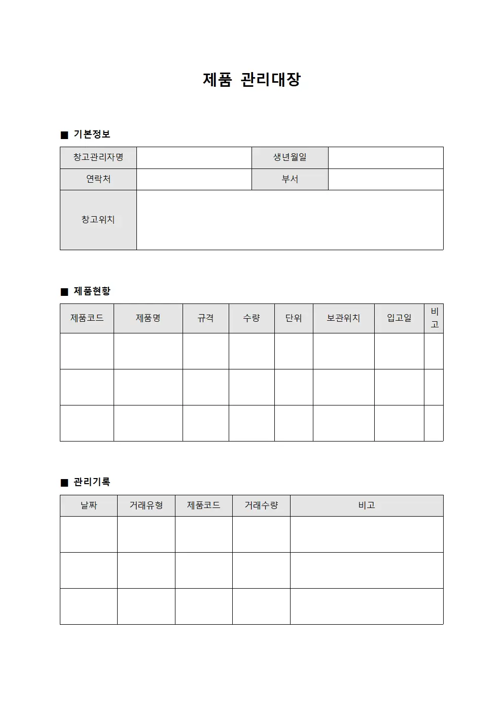 제품관리대장 (창고관리자)