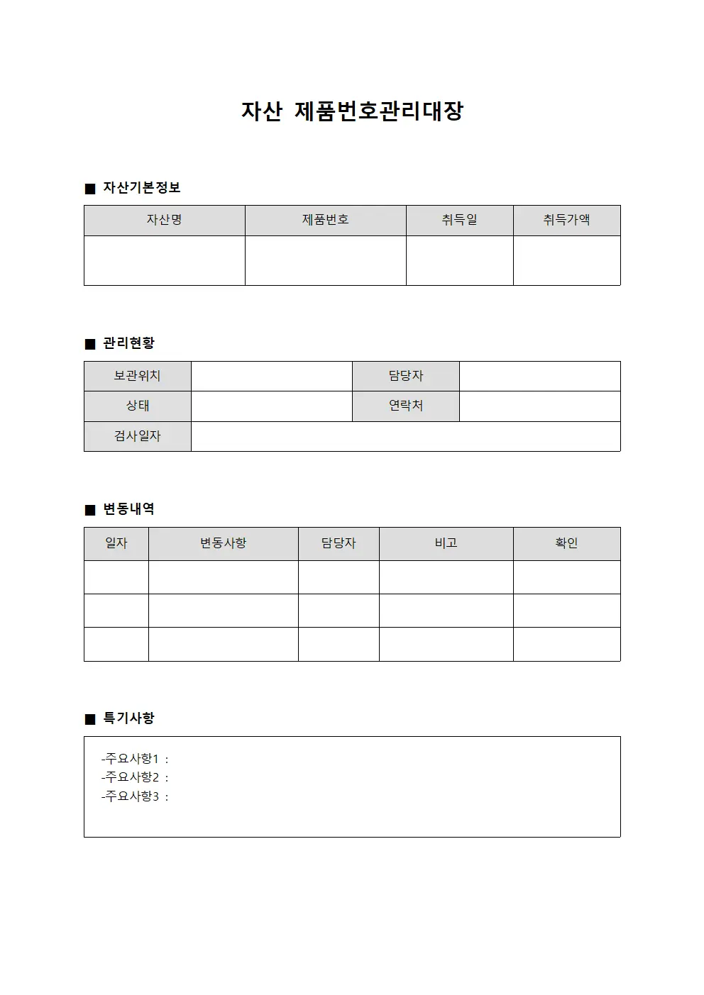 자산 제품번호관리대장