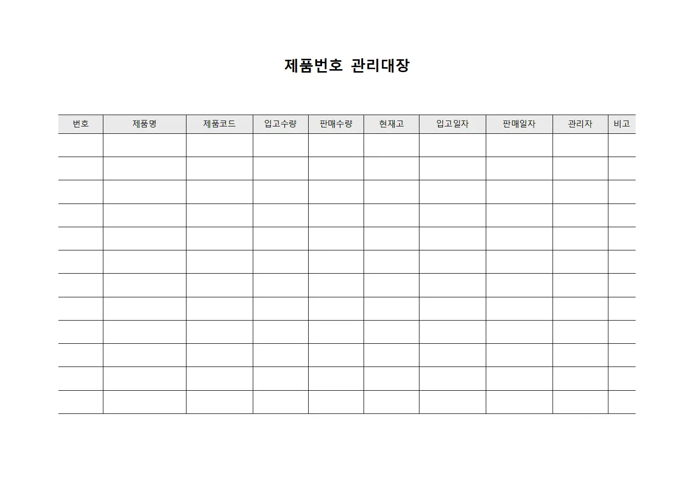 제품번호관리대장 (인벤토리 현황)