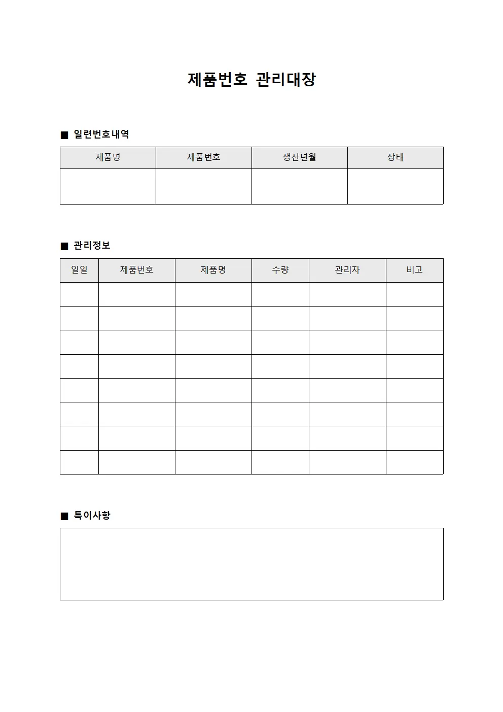 제품번호 관리대장 일련번호내역