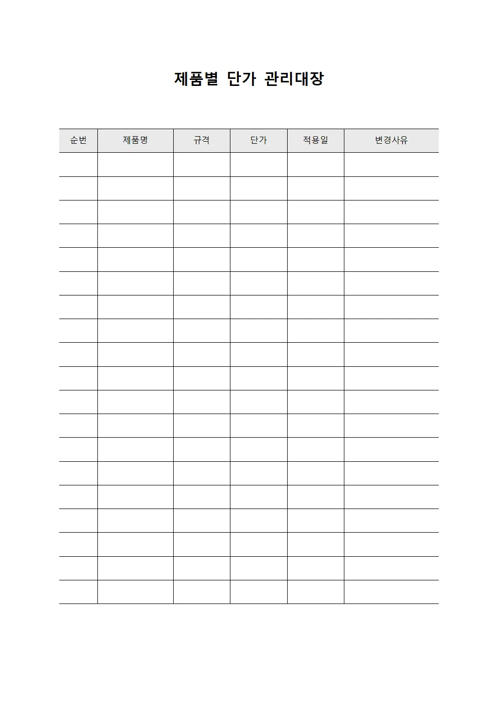 생산라인 제품단가 관리대장 현황 파일양식