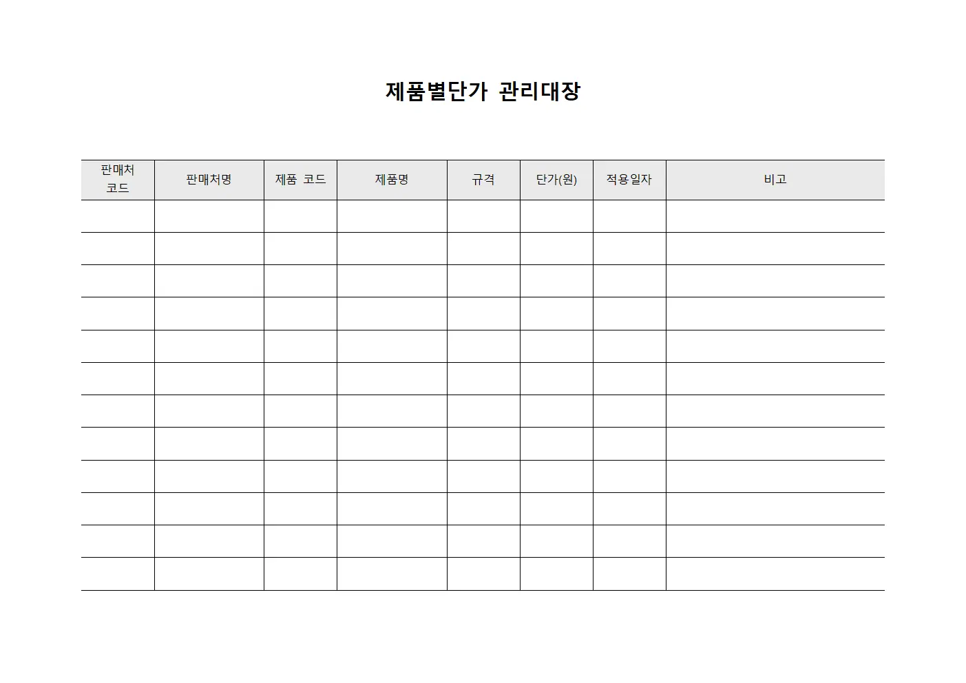 판매처별 제품단가 관리대장