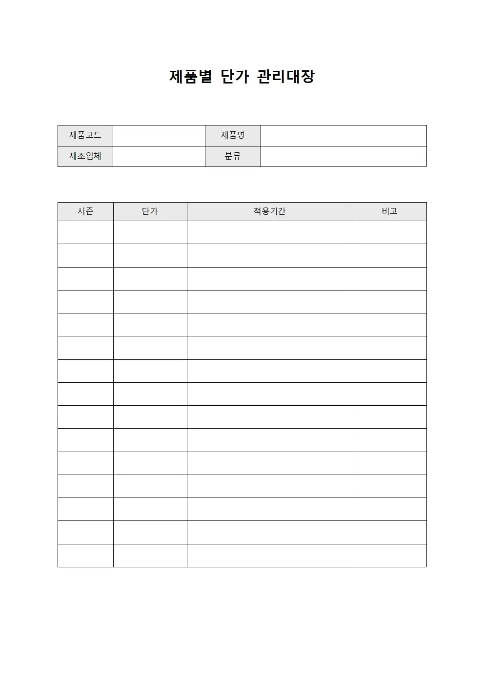 시즌별 제품단가 관리대장 현황