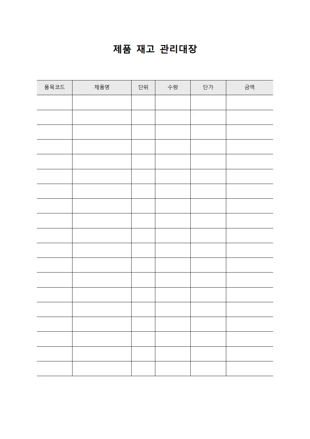 보관소 제품재고관리대장 현황