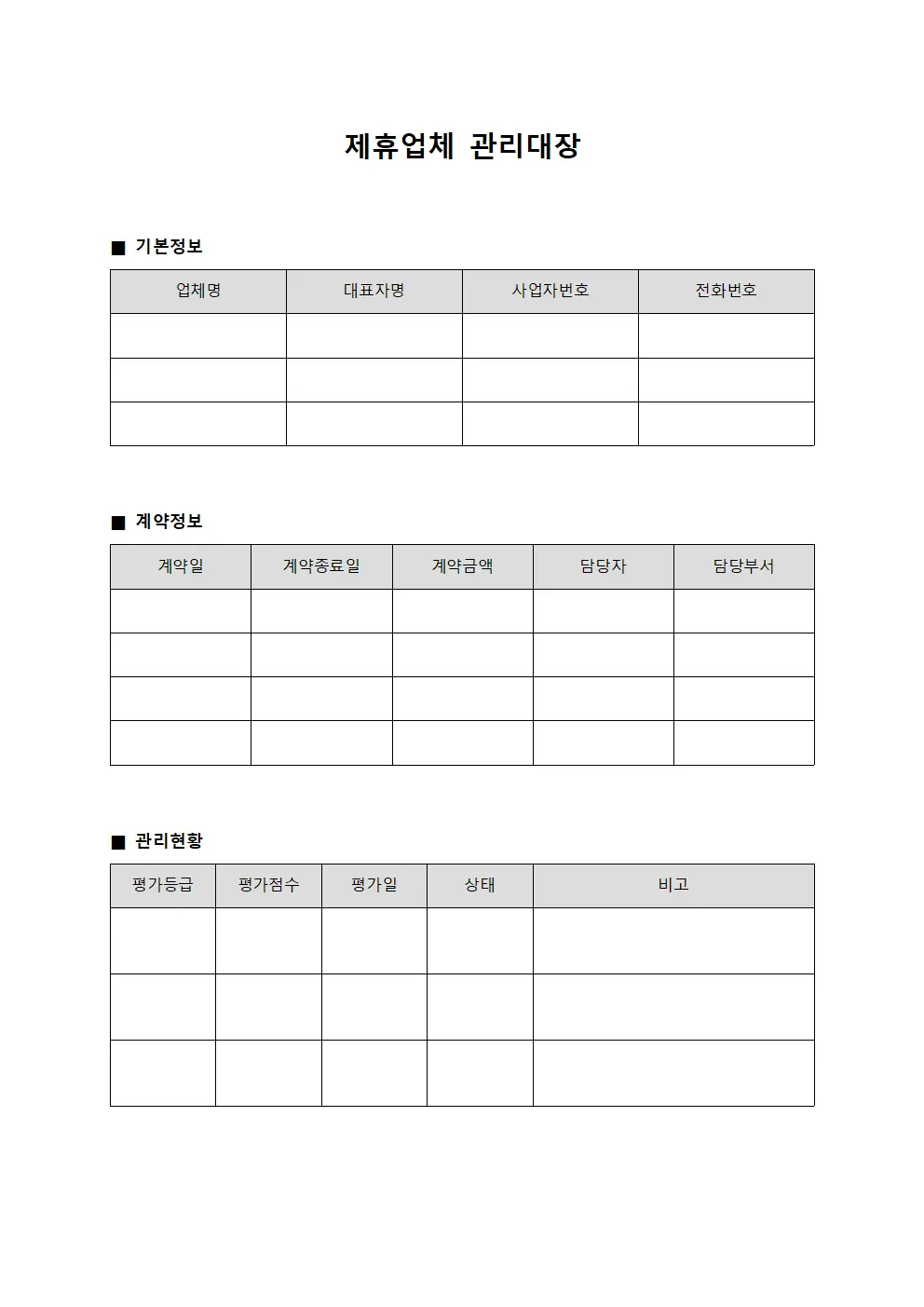 처리현황 제휴업체관리대장