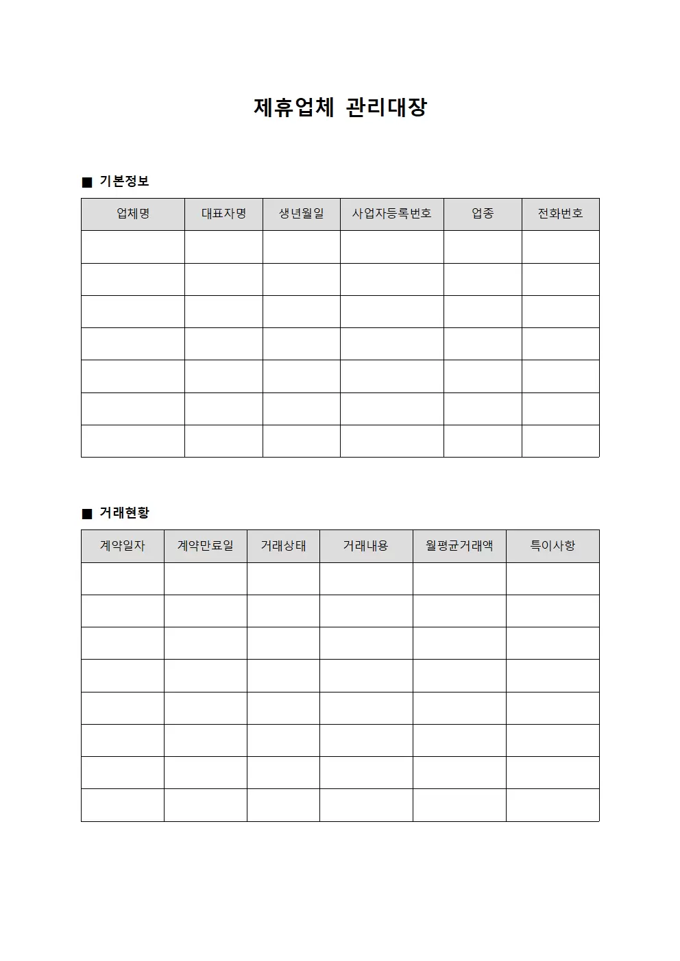 제휴업체관리대장 (조건현황)
