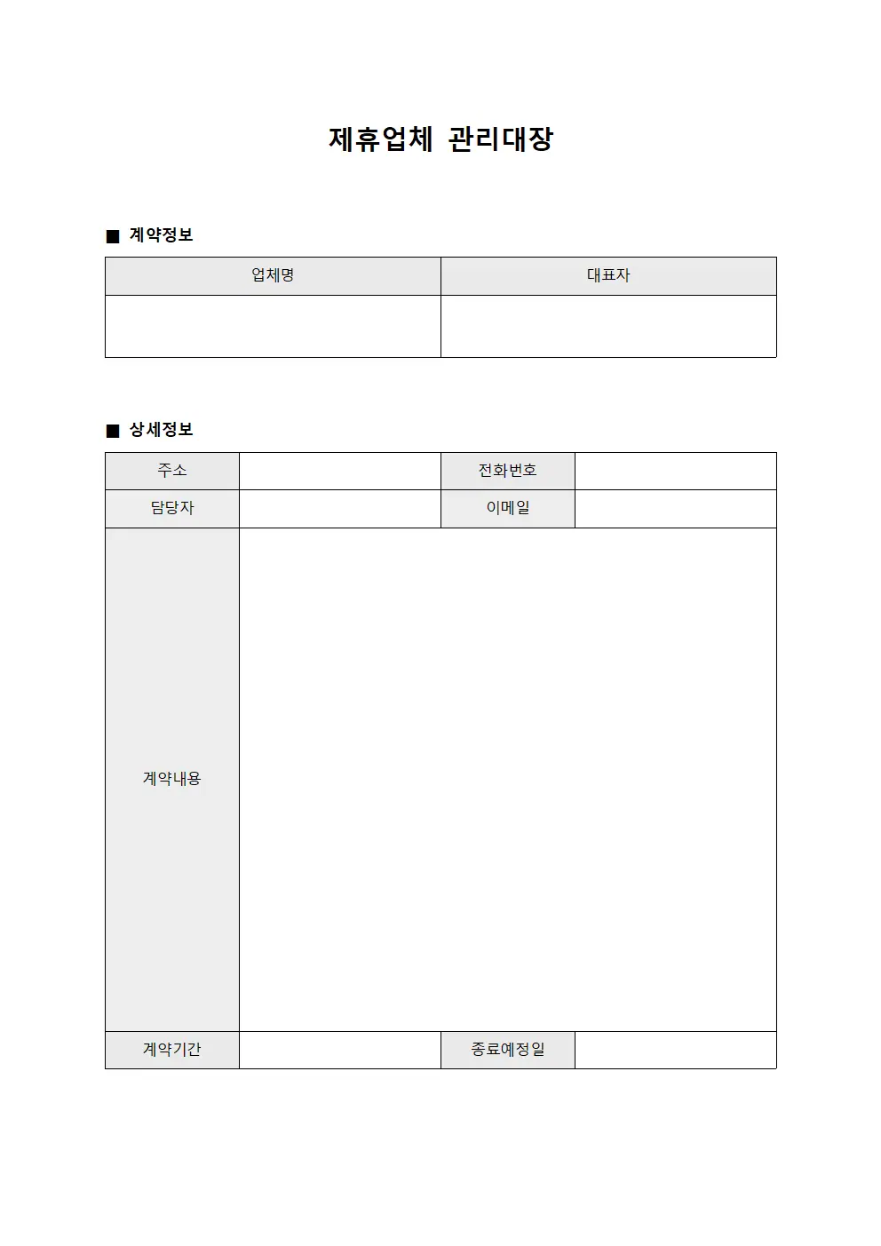 제휴업체관리대장 - 종료예정