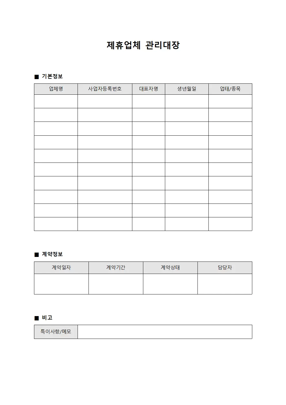 결제현황 제휴업체관리대장