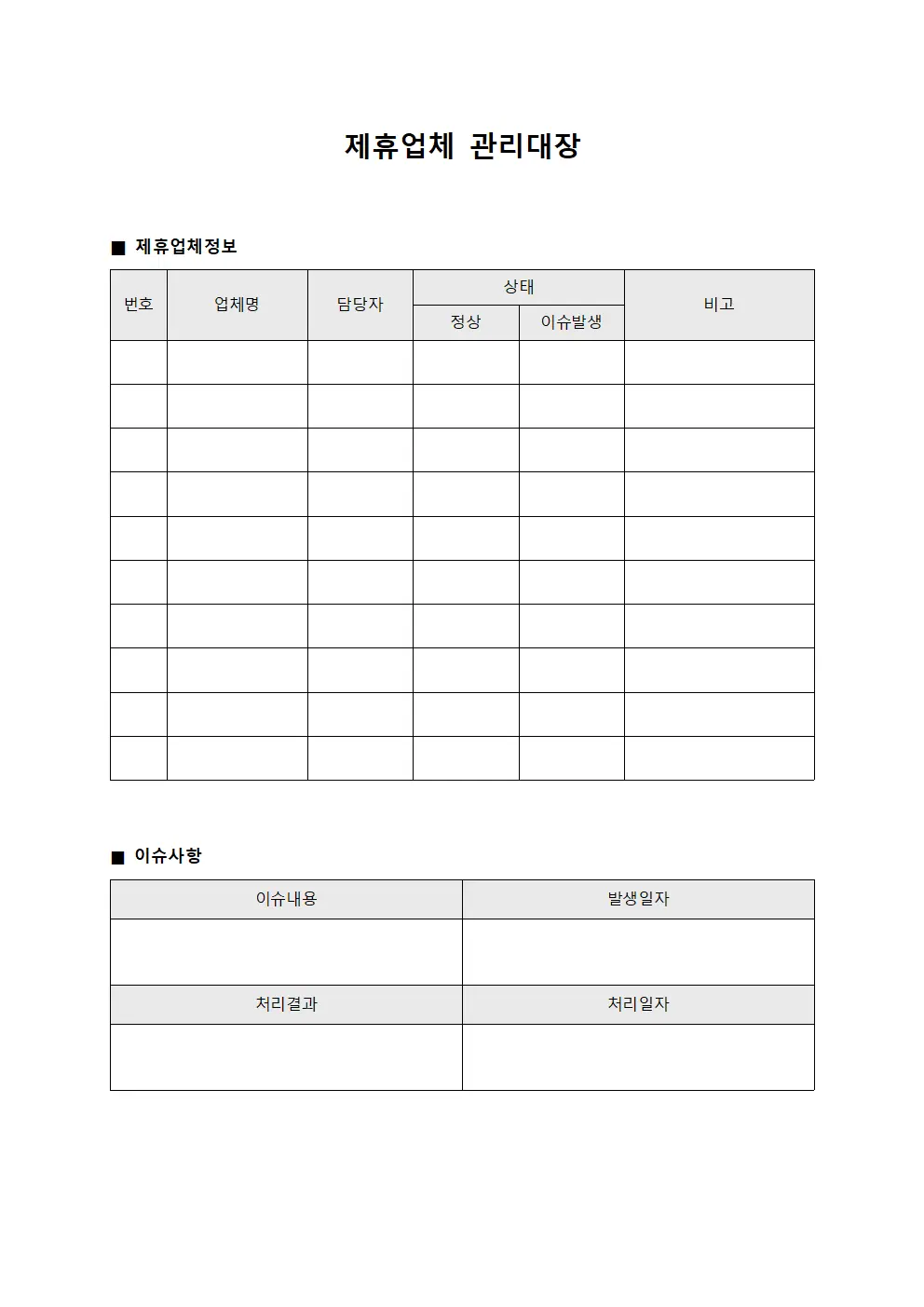 제휴업체관리대장 (이슈사항)