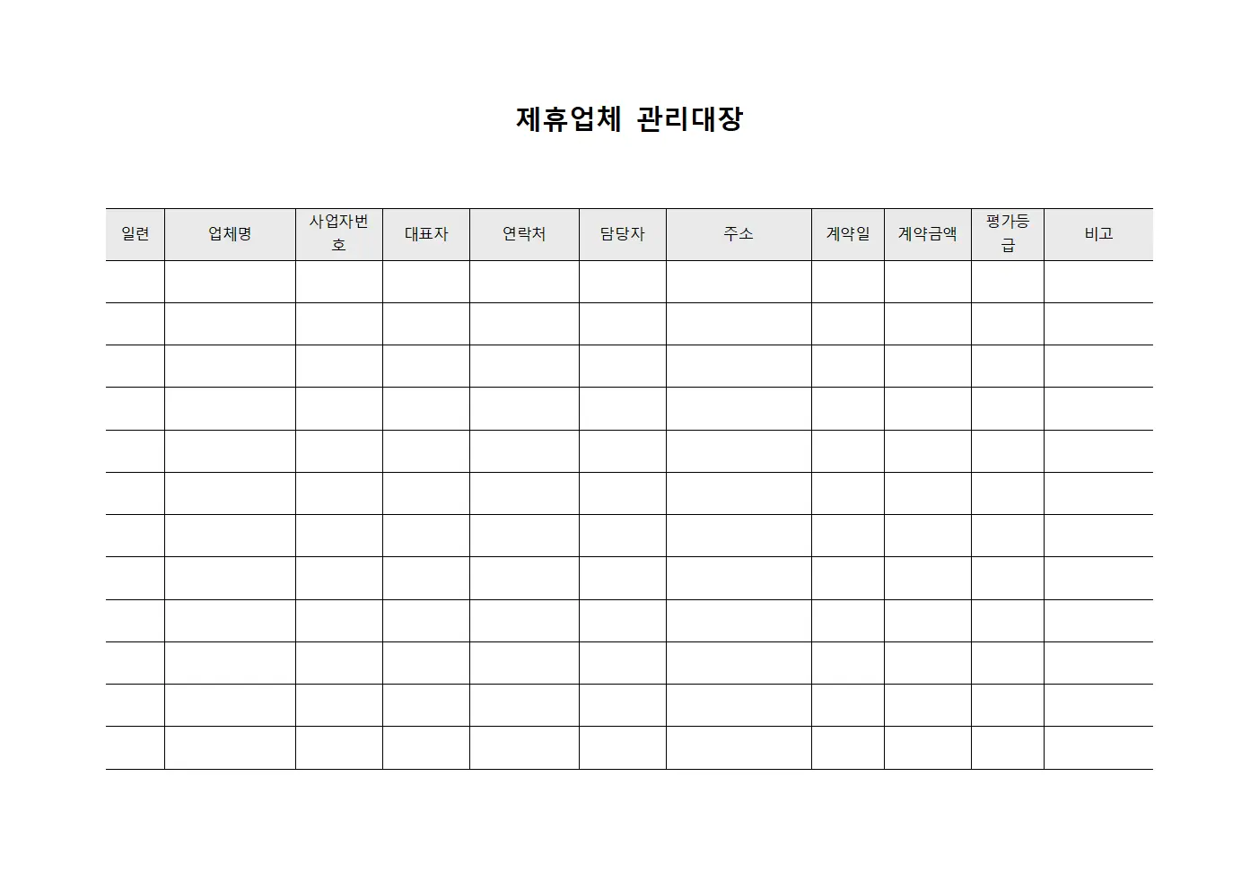 실적현황 제휴업체관리대장 문서서식