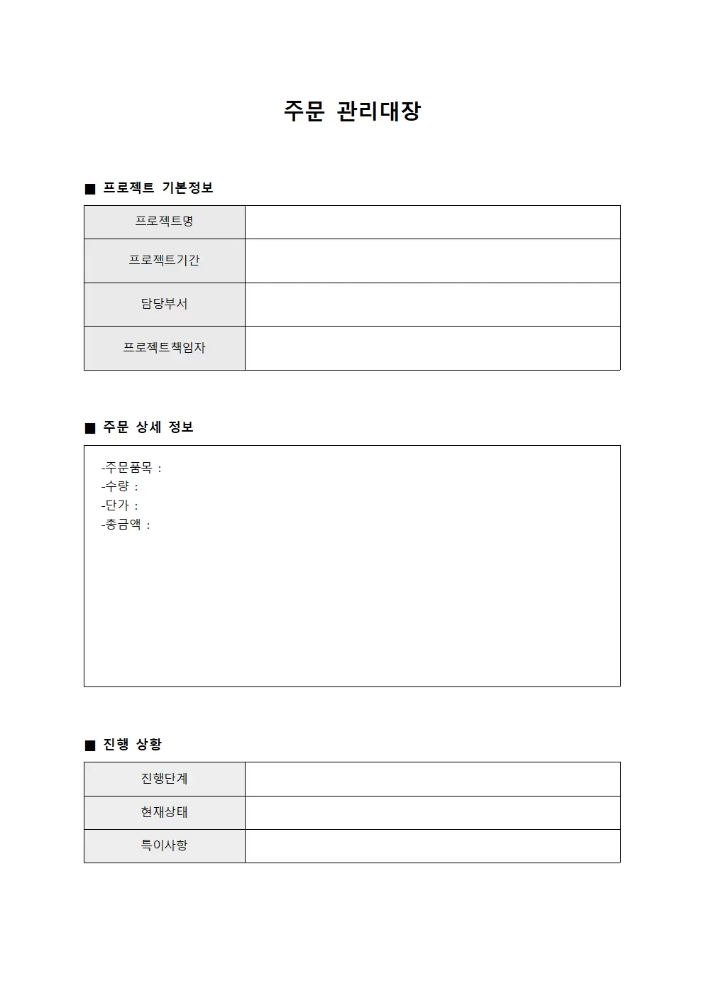 주문관리대장 (프로젝트 일지)
