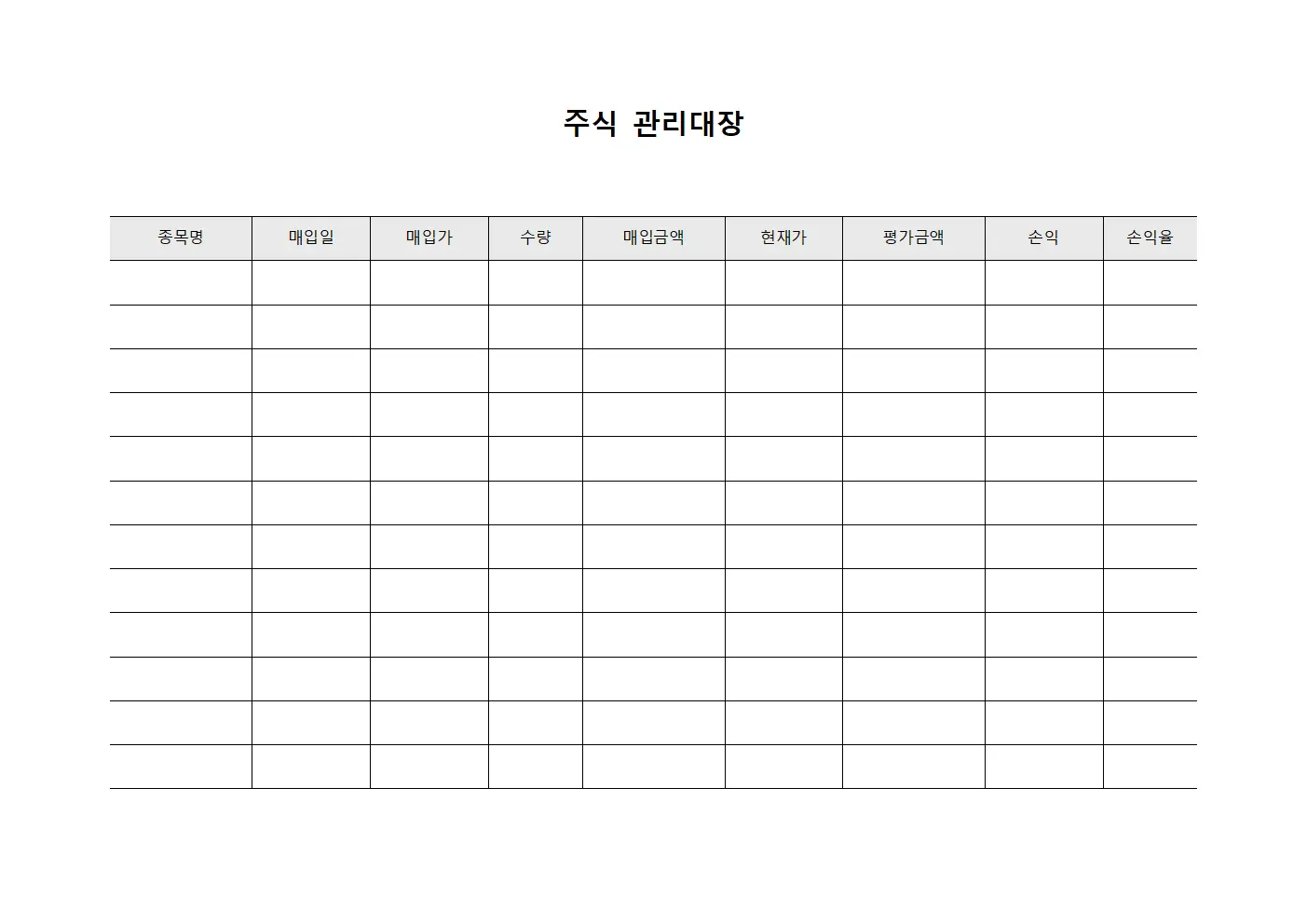 주식관리대장 (자본이득계산)