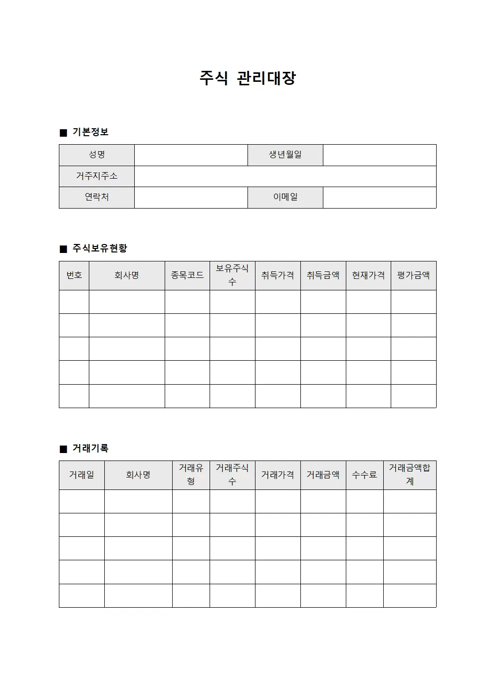 주식관리대장 - 장기보유자산