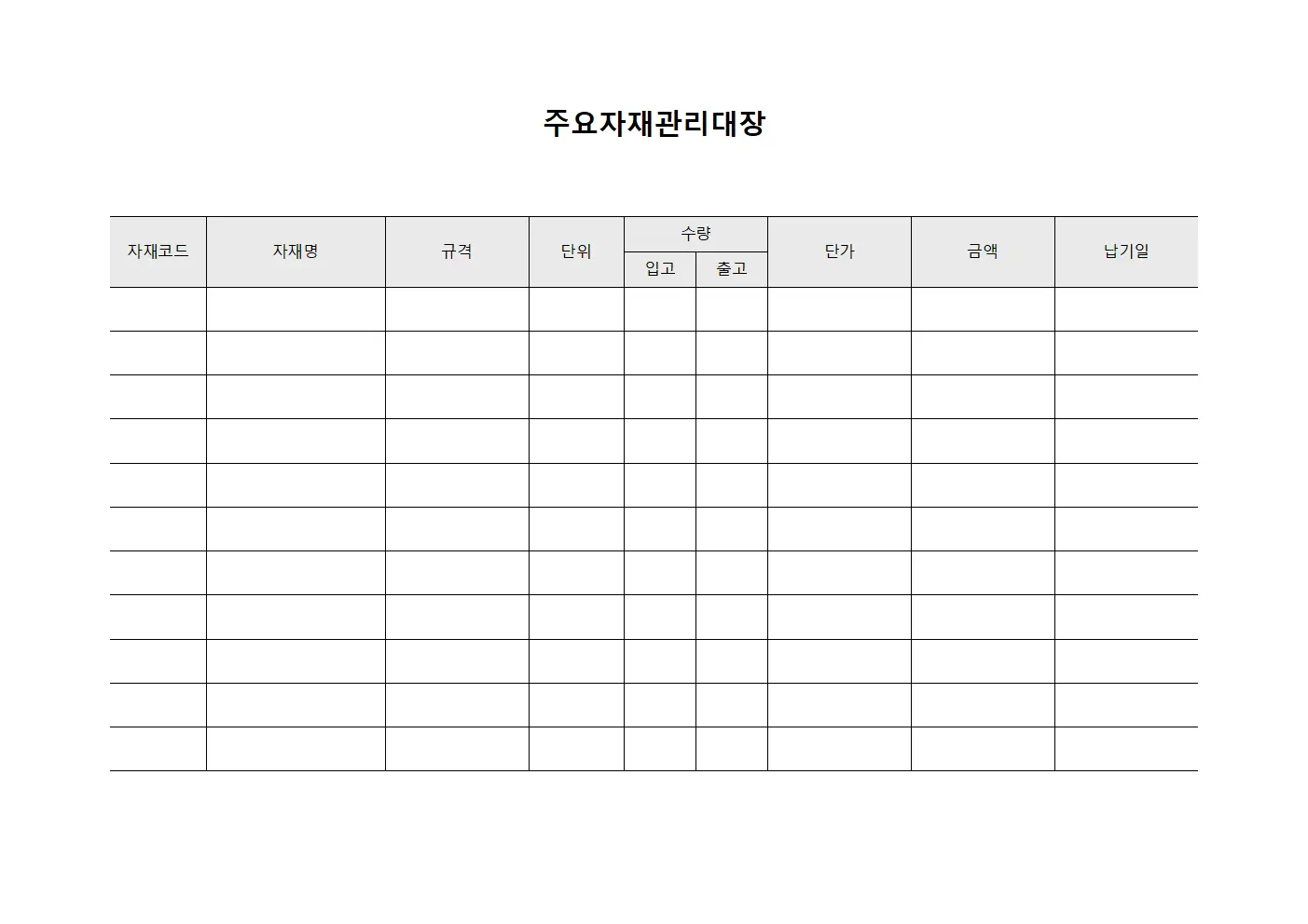 수량현황 주요자재관리대장