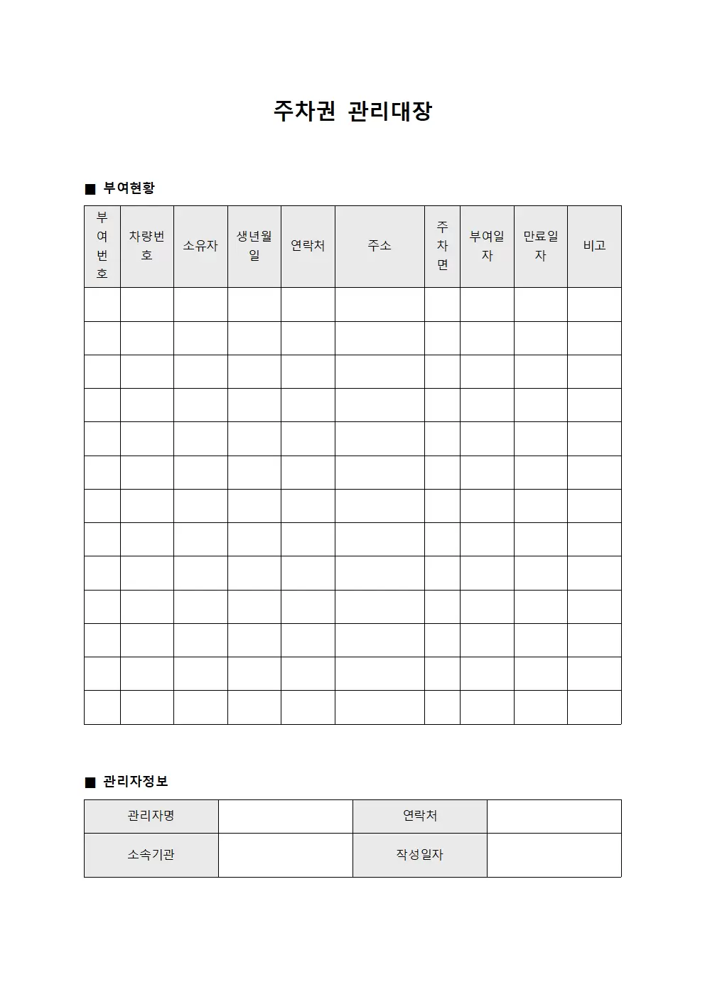 주차권관리대장 (부여현황)