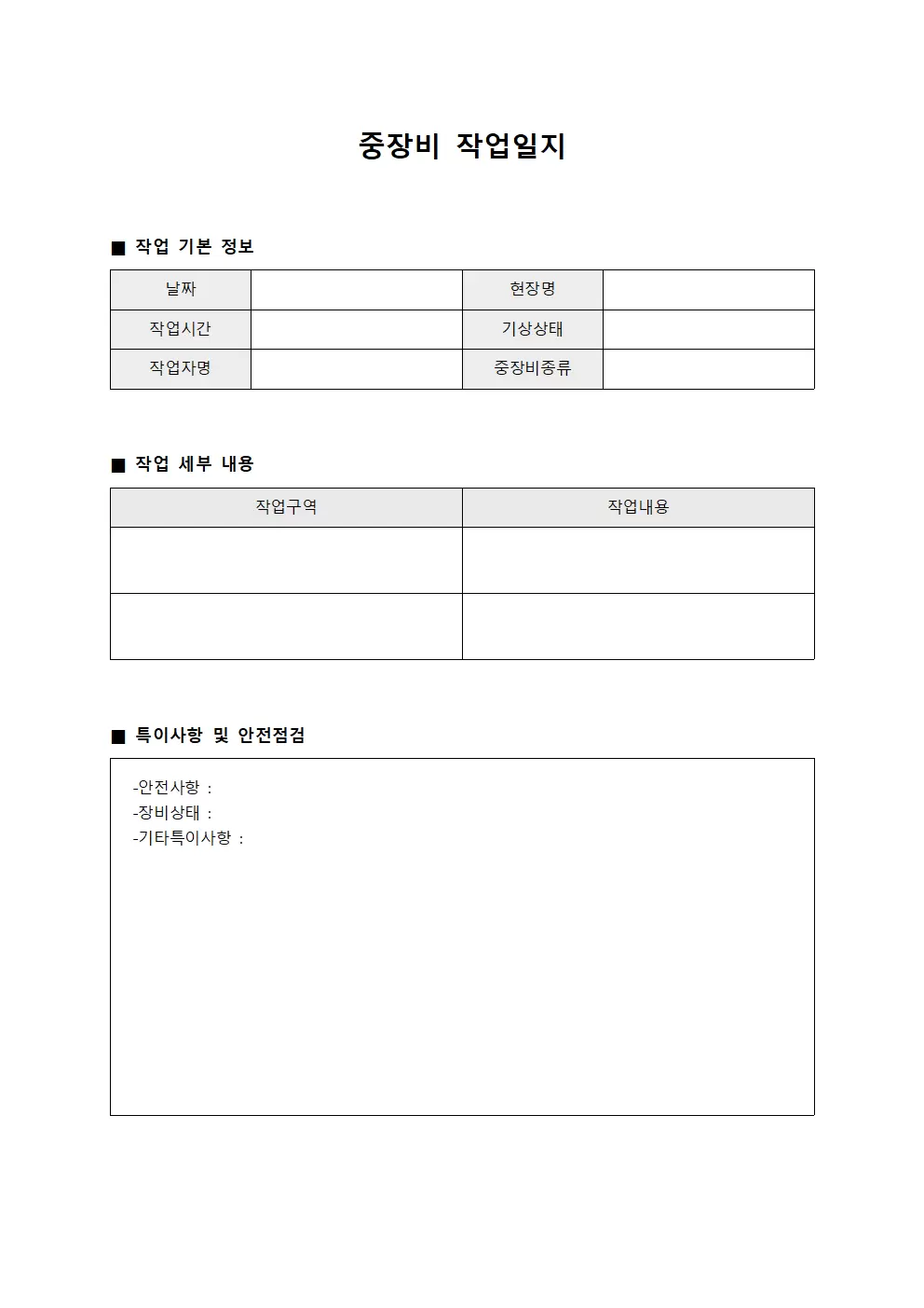 일일 작업 수행 중장비작업일지 명세