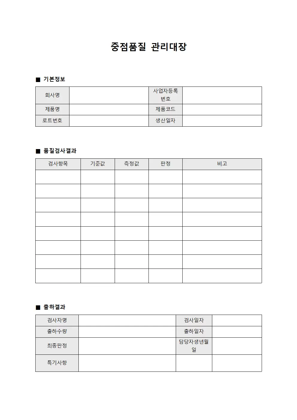 중점품질관리대장 출하승인결과 양식파일