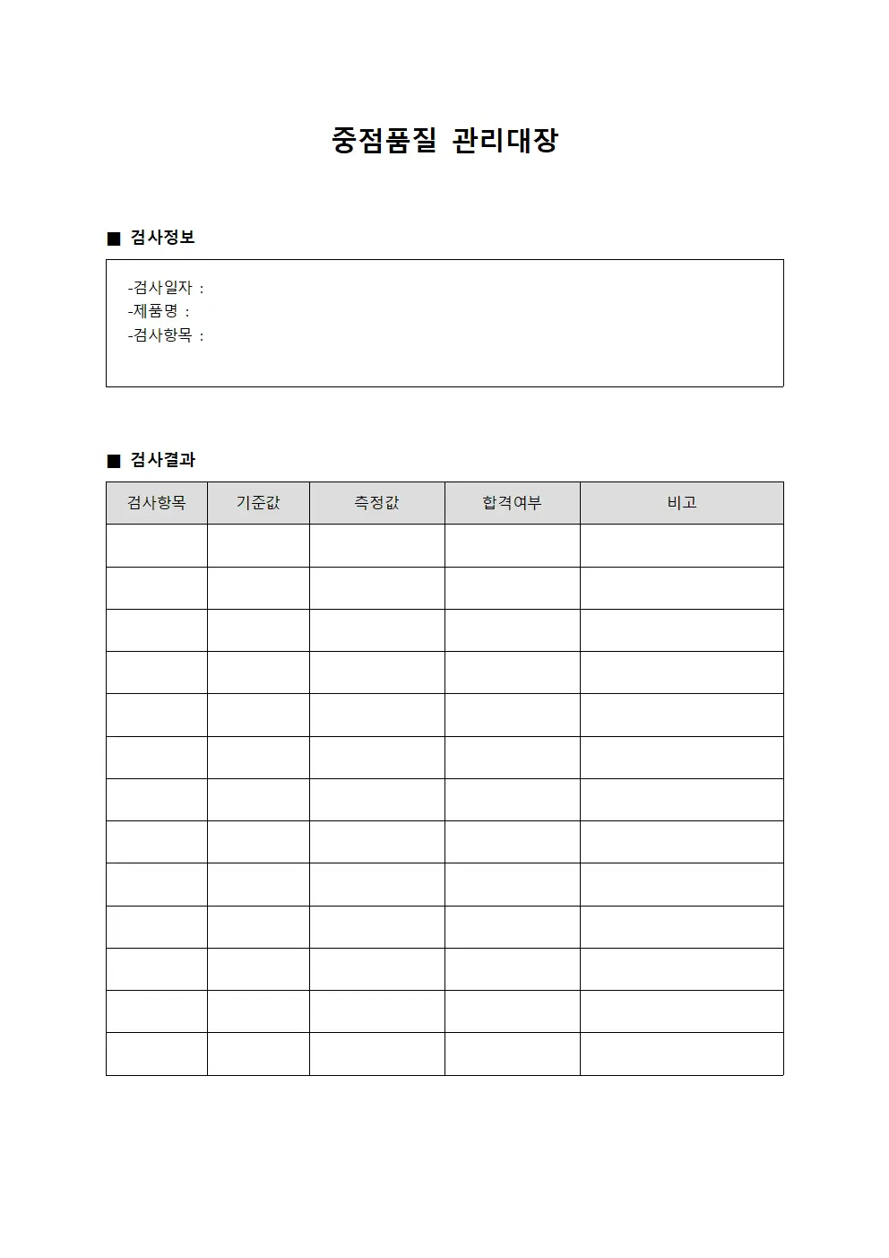 중점품질관리대장 회로기판검사
