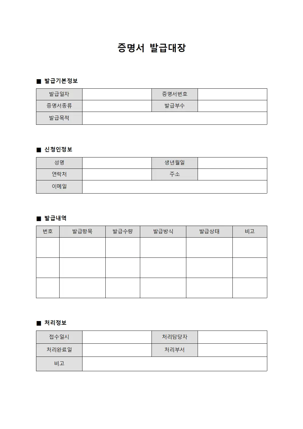 증명서 발급대장 (발급내역)