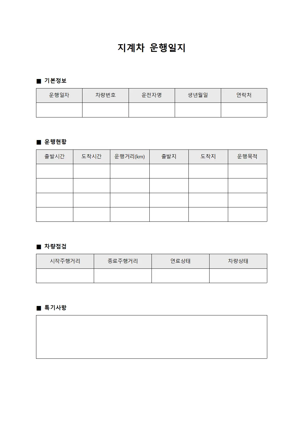 자산 지계차운행일지 현황관리 서식.양식
