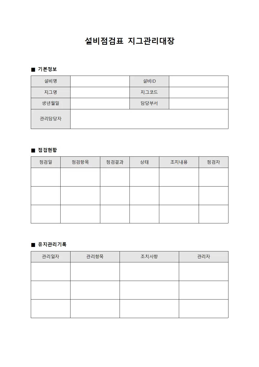 설비점검표 지그관리대장